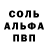 Alfa_PVP Соль stiklas
